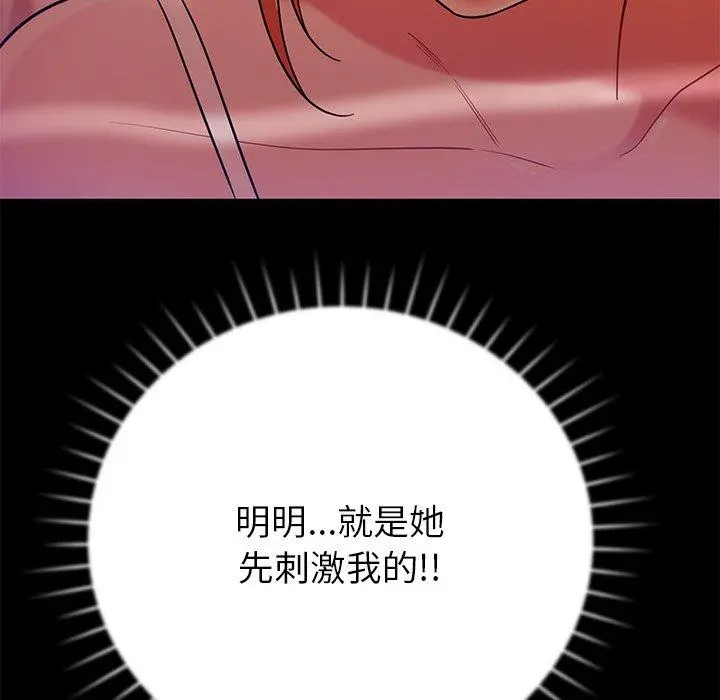 邻居的滋味 第17话 第174页