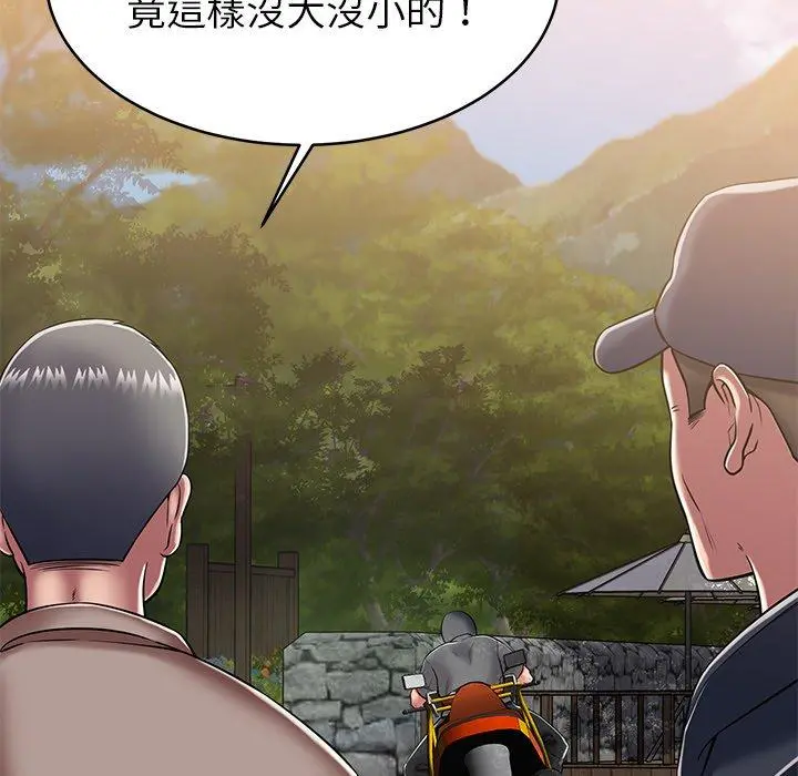 邻居的滋味 第17话 第37页