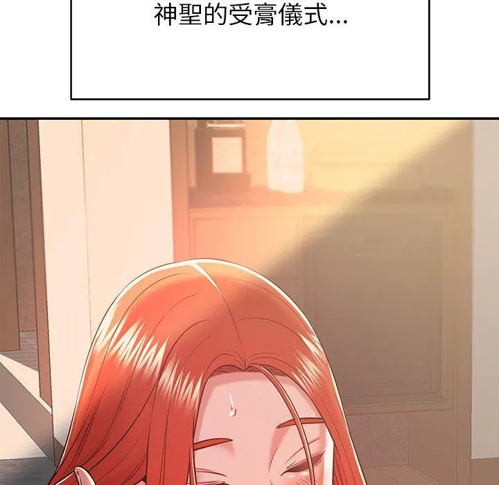 邻居的滋味 第17话 第47页