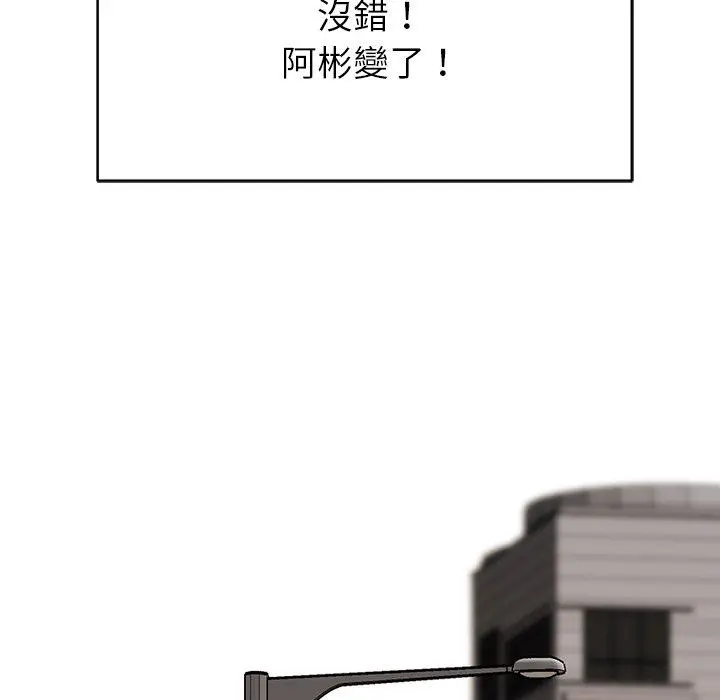 邻居的滋味 第17话 第41页