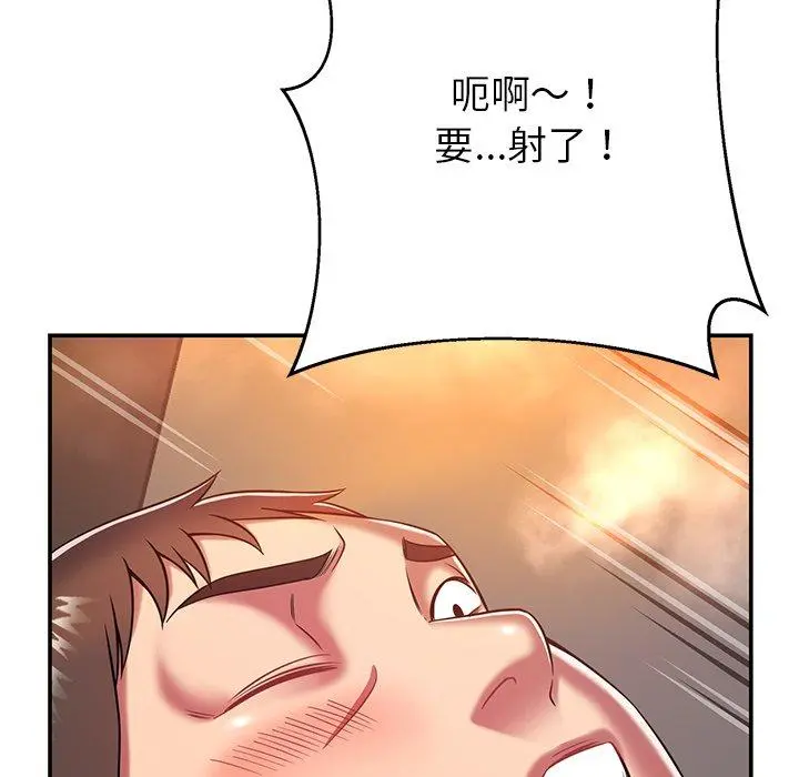 邻居的滋味 第17话 第57页