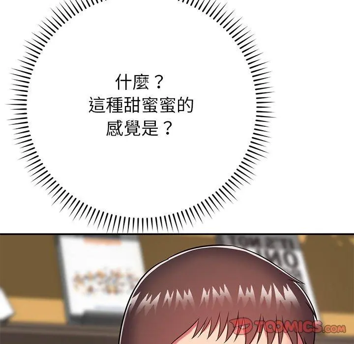 邻居的滋味 第17话 第68页