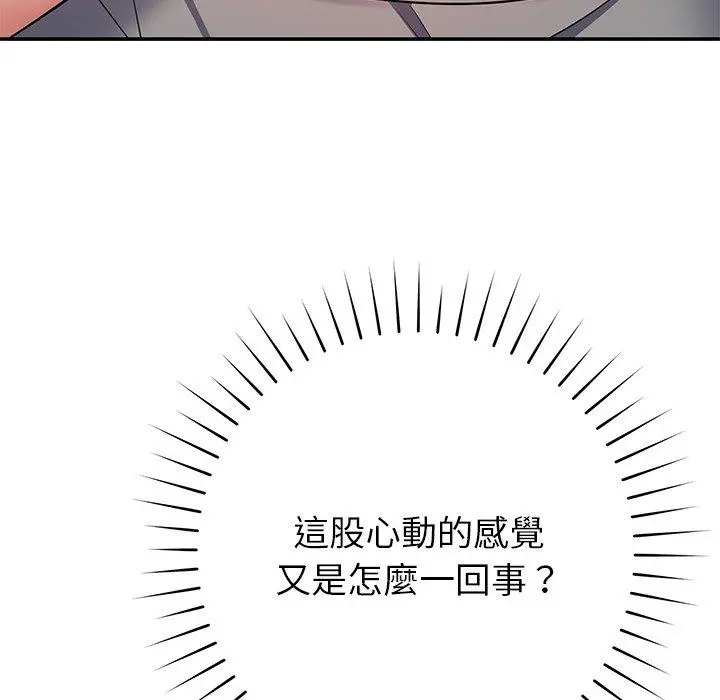 邻居的滋味 第17话 第70页