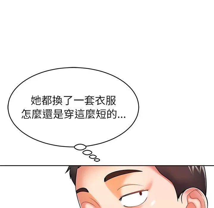 邻居的滋味 第17话 第85页