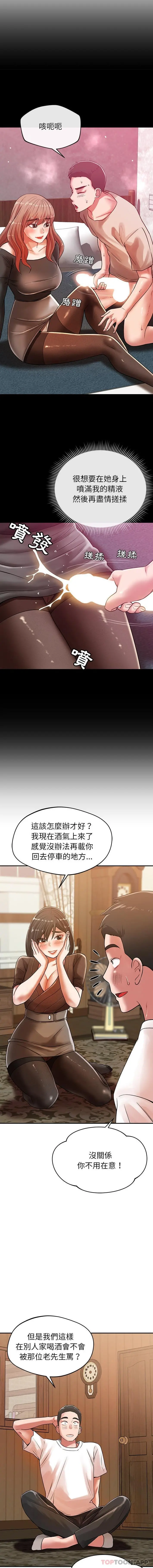 邻居的滋味 第25话 第12页