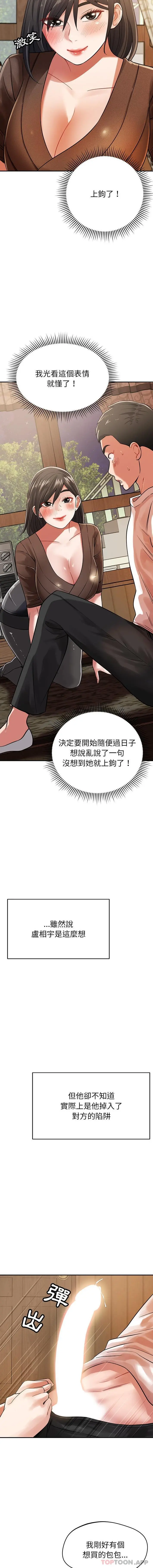 邻居的滋味 第25话 第14页
