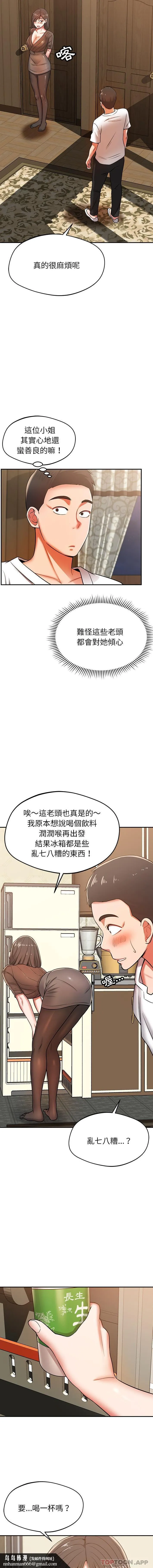 邻居的滋味 第25话 第10页