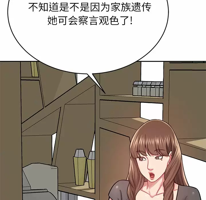 邻居的滋味 第11话 第52页