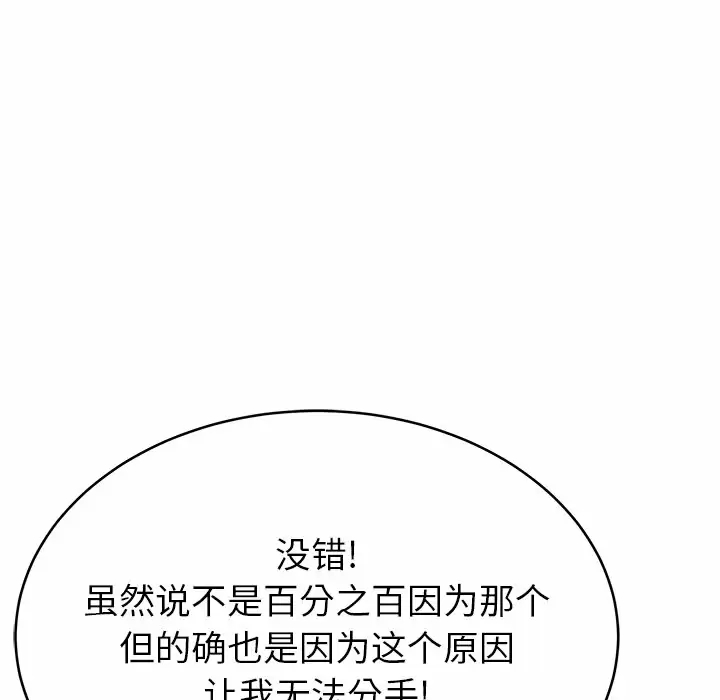 邻居的滋味 第11话 第73页