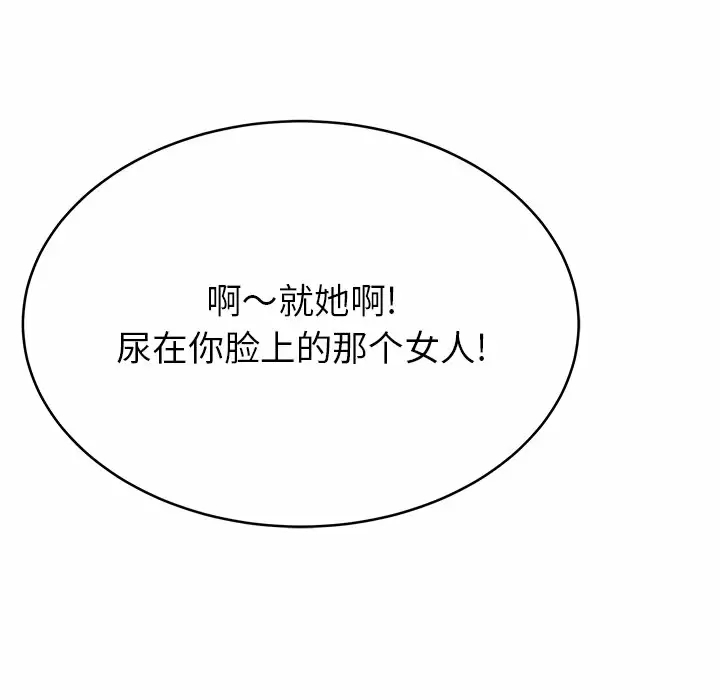 邻居的滋味 第11话 第92页