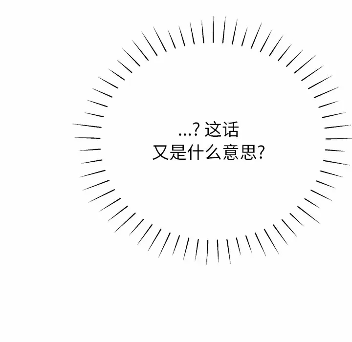 邻居的滋味 第11话 第72页