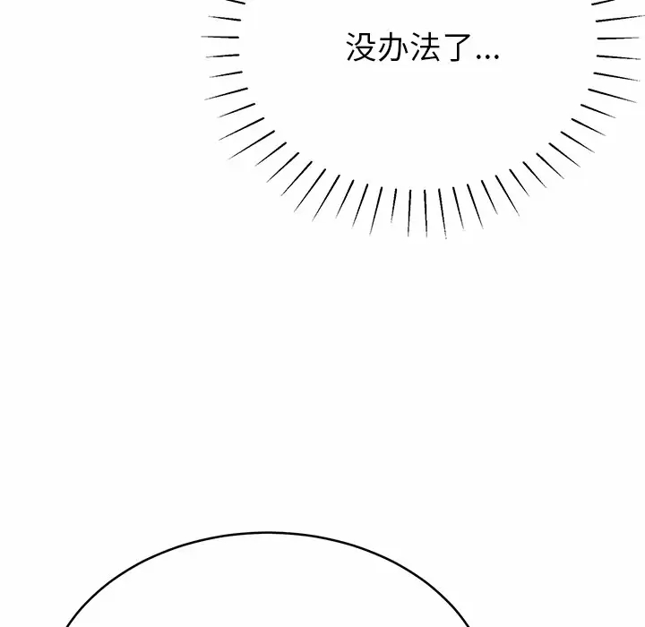 邻居的滋味 第11话 第18页