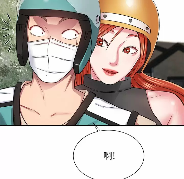 邻居的滋味 第11话 第187页