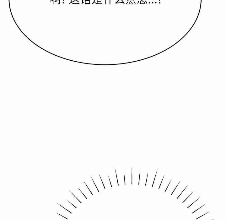 邻居的滋味 第11话 第111页