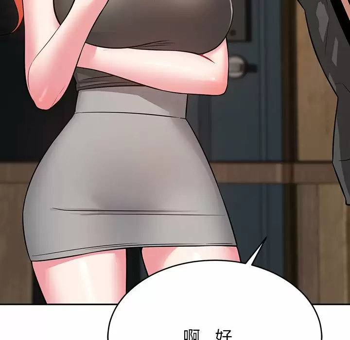 邻居的滋味 第11话 第193页
