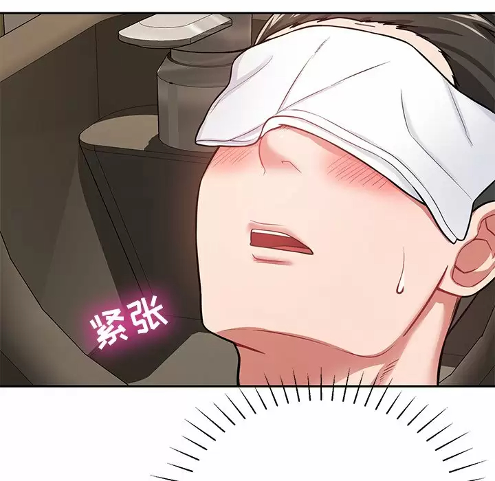 邻居的滋味 第11话 第17页