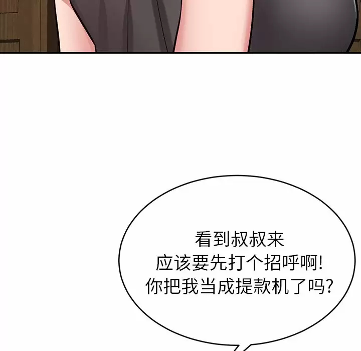 邻居的滋味 第11话 第213页