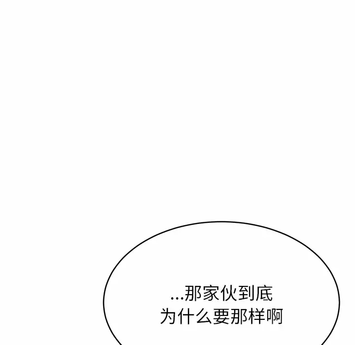 邻居的滋味 第11话 第165页