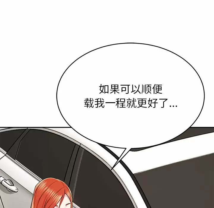 邻居的滋味 第11话 第155页