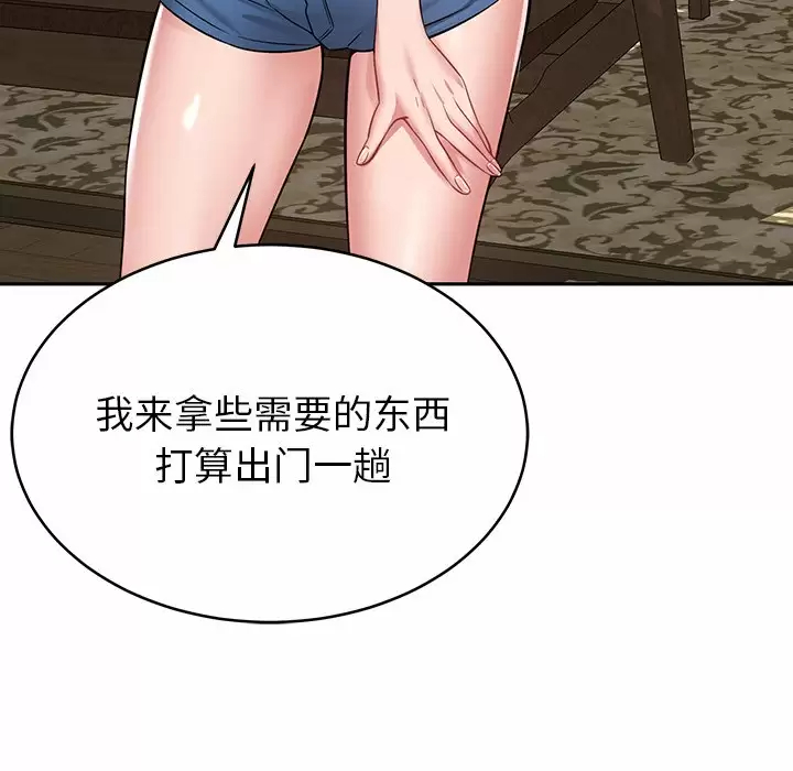 邻居的滋味 第11话 第210页