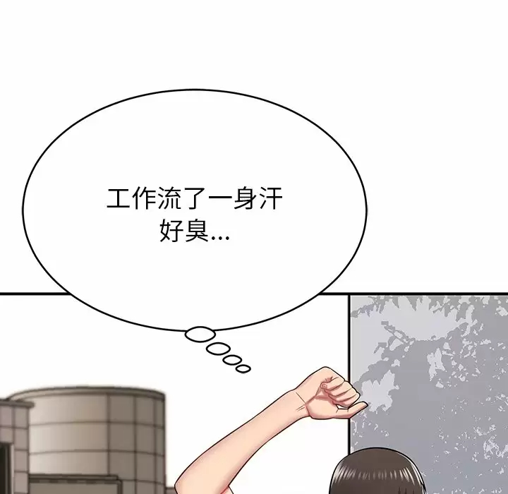 邻居的滋味 第11话 第134页