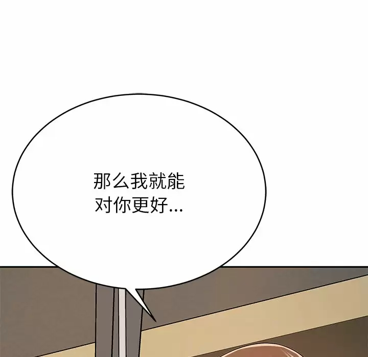 邻居的滋味 第11话 第61页