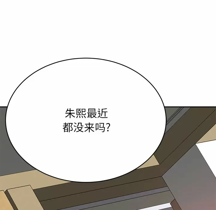 邻居的滋味 第11话 第48页