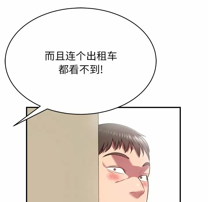 邻居的滋味 第11话 第122页