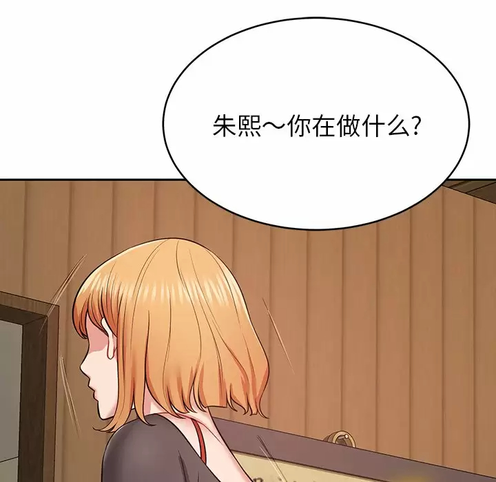 邻居的滋味 第11话 第206页