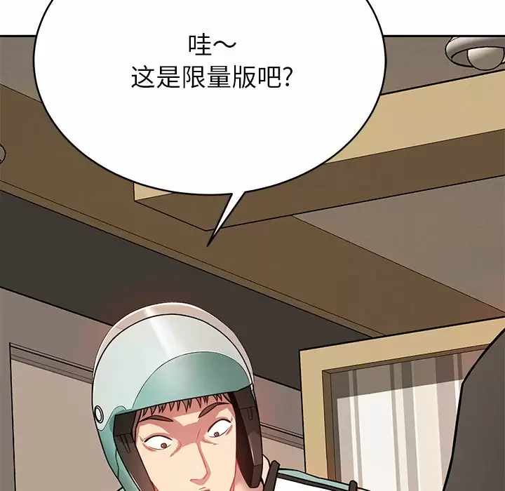 邻居的滋味 第11话 第19页