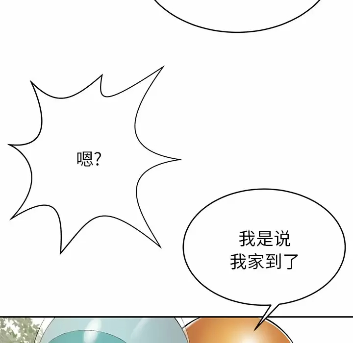 邻居的滋味 第11话 第186页