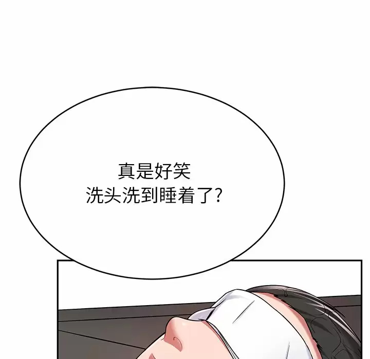 邻居的滋味 第11话 第36页