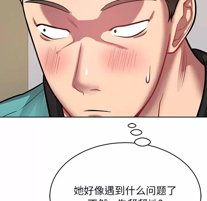 邻居的滋味 第11话 第132页