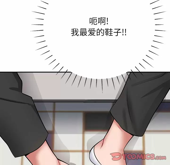 邻居的滋味 第11话 第112页