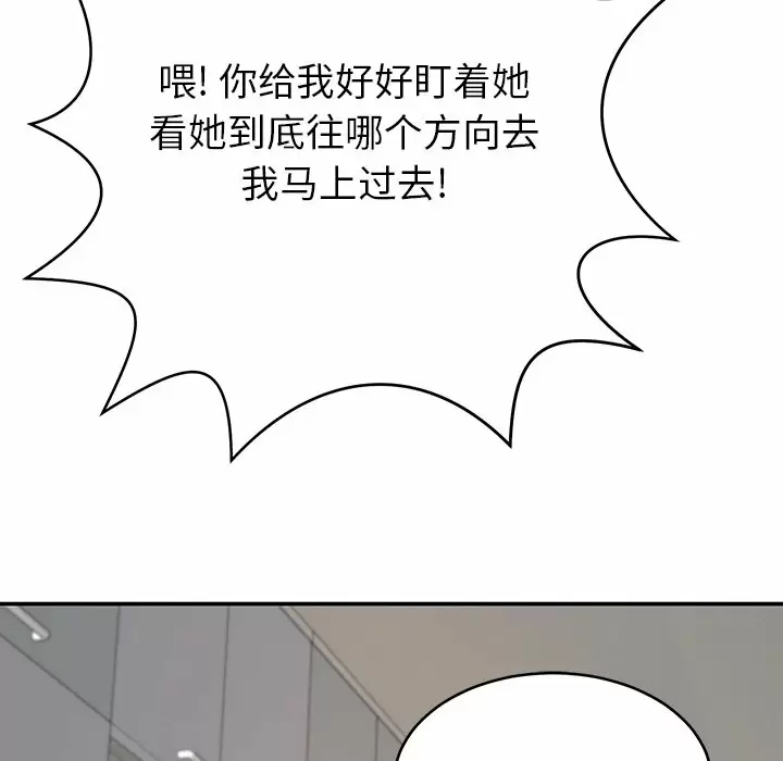 邻居的滋味 第11话 第99页