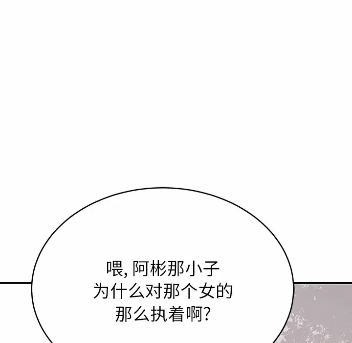 邻居的滋味 第11话 第124页