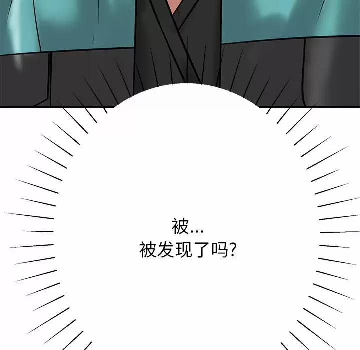 邻居的滋味 第11话 第13页