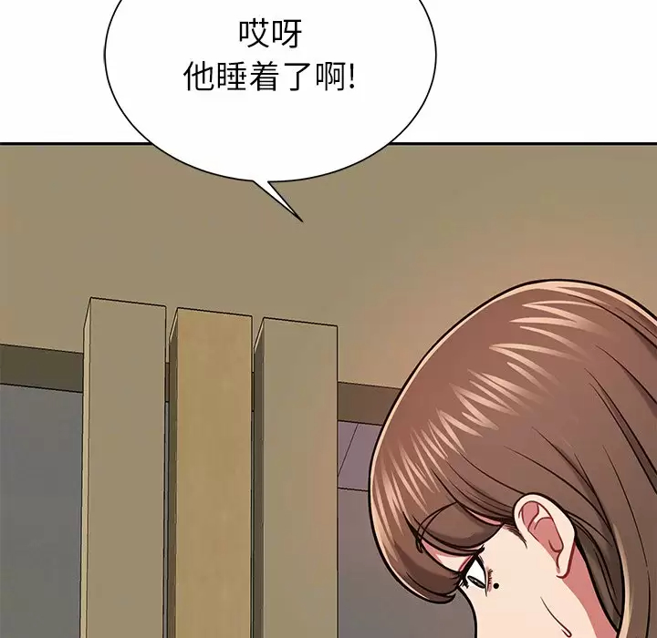 邻居的滋味 第11话 第33页