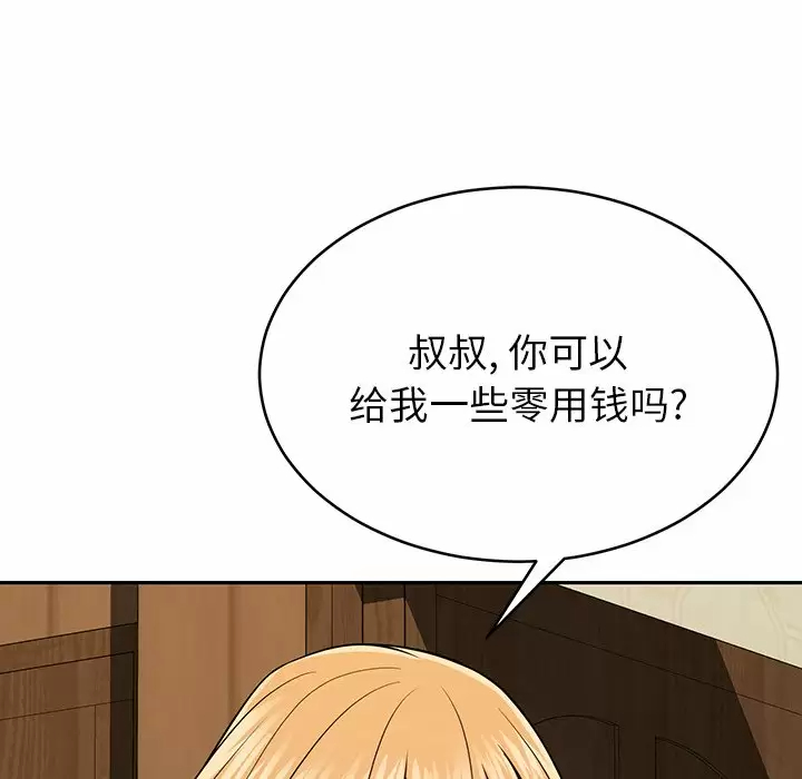 邻居的滋味 第11话 第211页