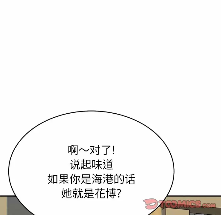 邻居的滋味 第11话 第76页