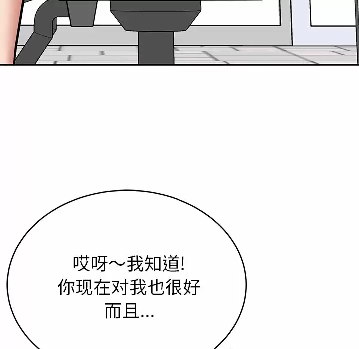 邻居的滋味 第11话 第64页