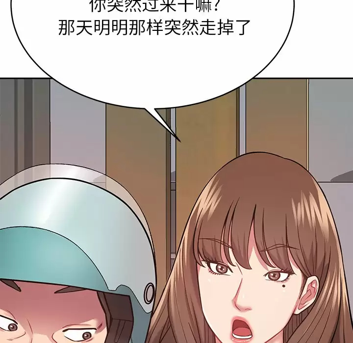 邻居的滋味 第11话 第42页