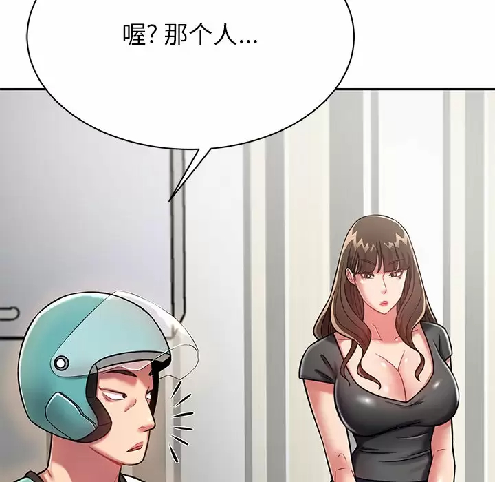 邻居的滋味 第11话 第7页
