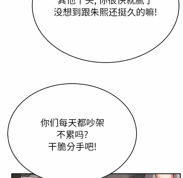 邻居的滋味 第11话 第59页