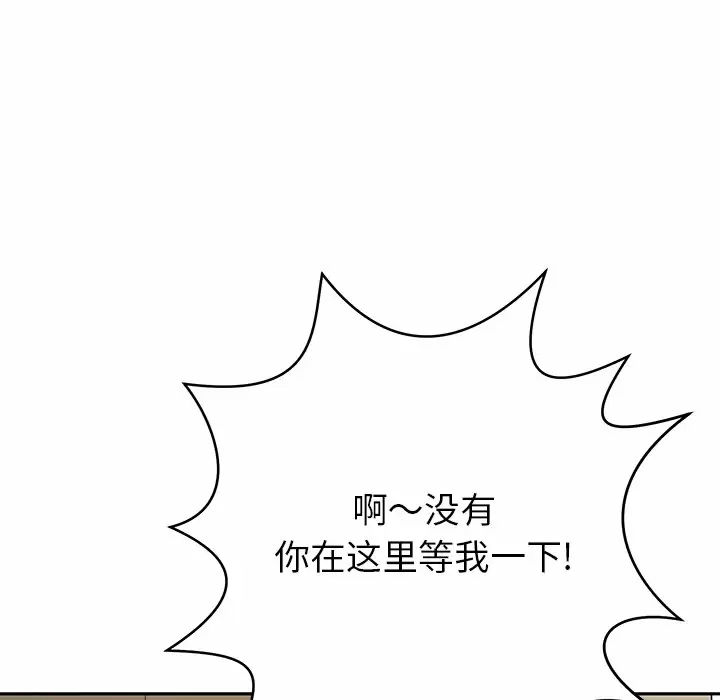 邻居的滋味 第11话 第162页