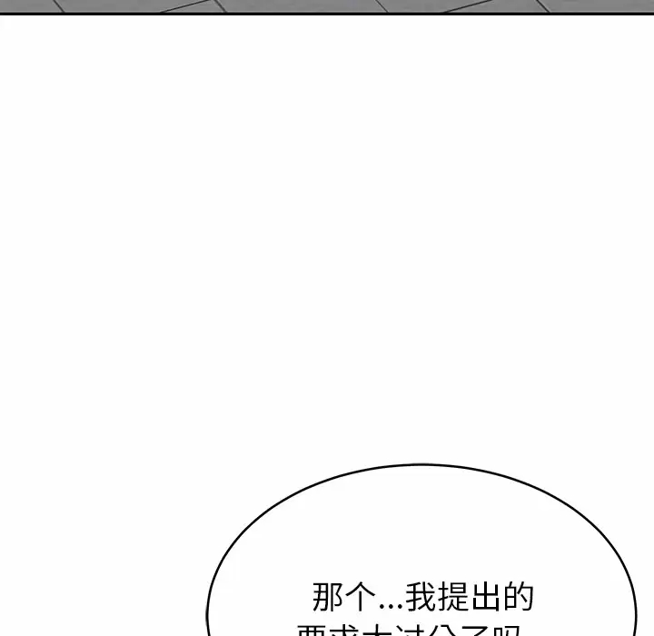 邻居的滋味 第11话 第158页