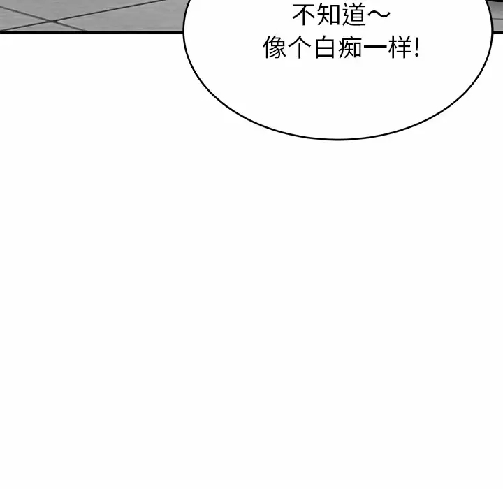 邻居的滋味 第11话 第127页