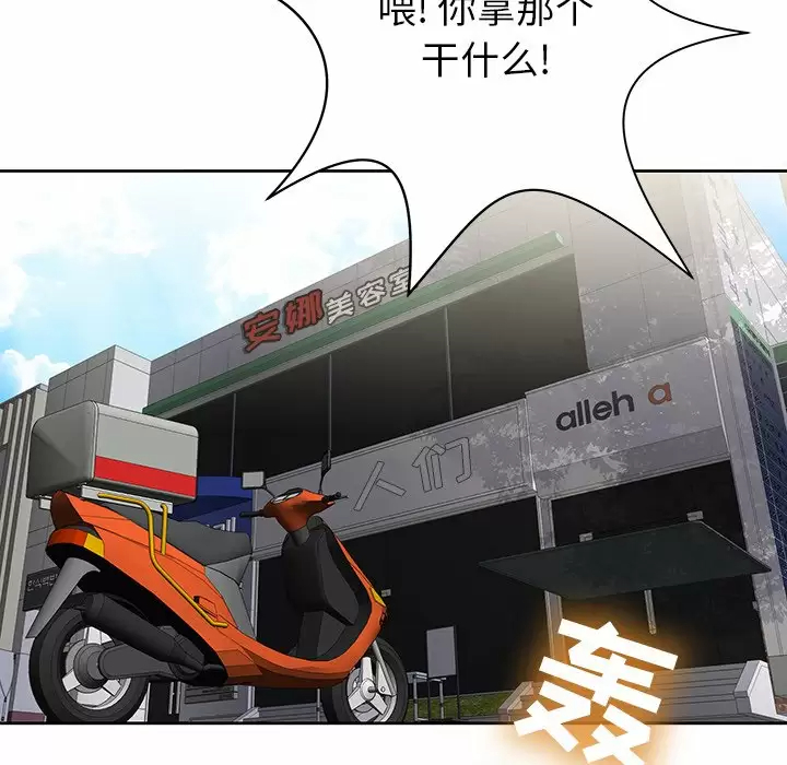 邻居的滋味 第11话 第102页