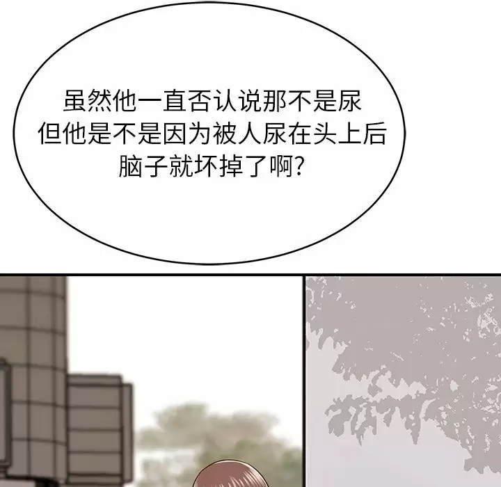 邻居的滋味 第11话 第128页
