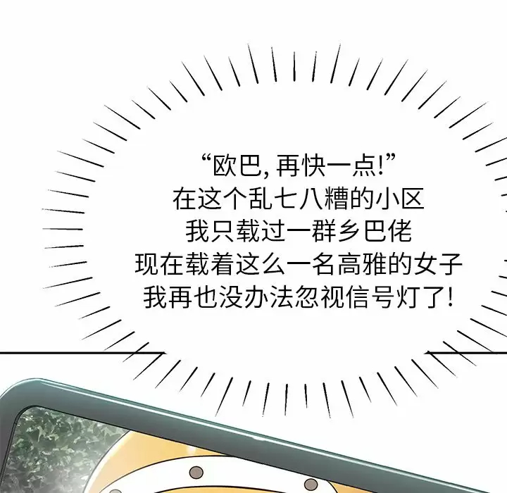 邻居的滋味 第11话 第175页